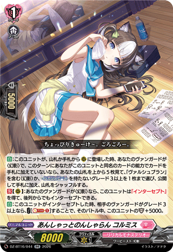 DZ-BT16/044 RR あんしゃっとのんしゃらん コルミス