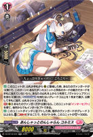 DZ-BT16/044 RR あんしゃっとのんしゃらん コルミス