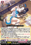 DZ-BT16/044 RR あんしゃっとのんしゃらん コルミス
