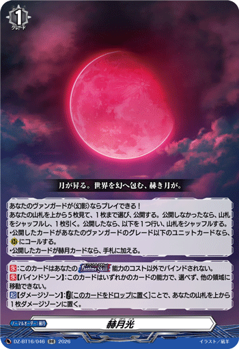 DZ-BT16/046 RR 赫月光