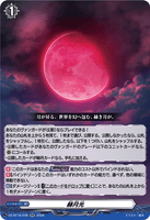 DZ-BT16/046 RR 赫月光
