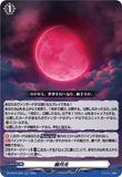 DZ-BT16/046 RR 赫月光