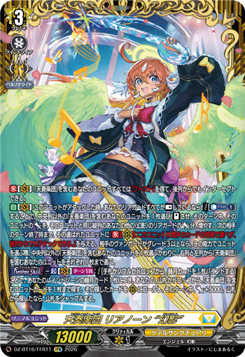DZ-BT16/FFR11 FFR 天奏楽団 リアノーン “幻影”