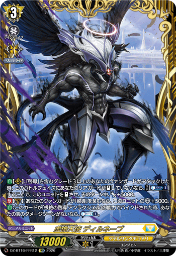 DZ-BT16/FFR12 FFR 虚像天使 ディルネーブ