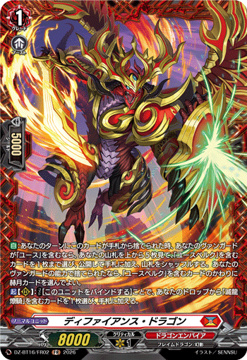 DZ-BT16/FR02 FR ディファイアンス・ドラゴン