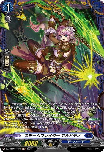 DZ-BT16/FR10 FR スチームファイター マルビティ