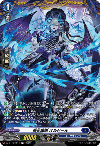 DZ-BT16/FR11 FR 薔炎魔嬢 オルゼール