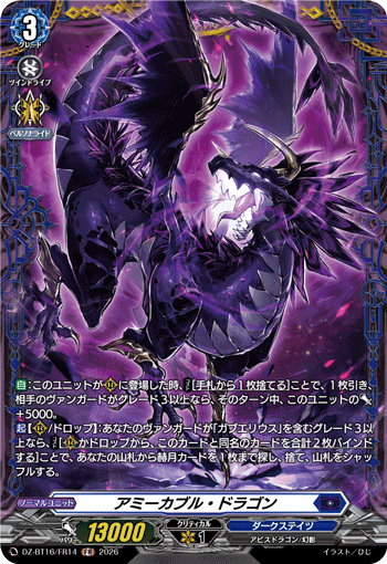 DZ-BT16/FR14 FR アミーカブル・ドラゴン