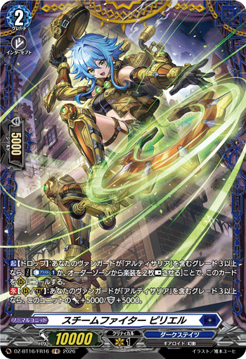 DZ-BT16/FR16 FR スチームファイター ピリエル