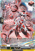 DZ-BT16/FR21 FR 彗光の白星弓 ブルムスタ