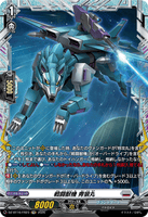 DZ-BT16/FR23 FR 戦闘獣機 青狼丸