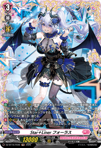 DZ-BT16/FR46 FR Star＋Liner フォーラス