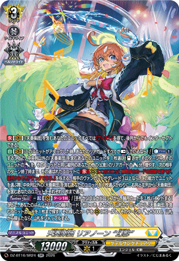 DZ-BT16/SR24 SR 天奏楽団 リアノーン “幻影”