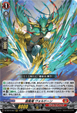 DZ-SS16/003 RRR 旋風竜 ヴォルドーン