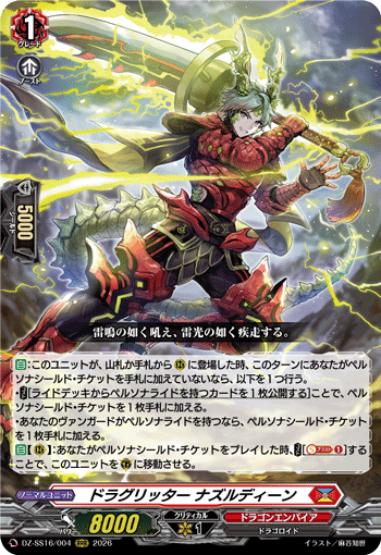 DZ-SS16/004 RRR ドラグリッター ナズルディーン