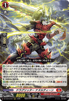 DZ-SS16/004 RRR ドラグリッター ナズルディーン