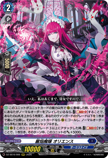 DZ-SS16/006 RRR 麗焔魔嬢 オリエンス