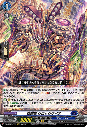 DZ-SS16/007 RRR 時廻竜 クロックワイズ