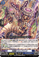 DZ-SS16/007 RRR 時廻竜 クロックワイズ