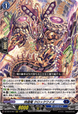 DZ-SS16/007 RRR 時廻竜 クロックワイズ