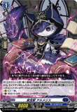 DZ-SS16/008 RRR 紫宝獣 アルメジス