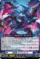 DZ-SS16/009 RRR 妖厄竜 マイディローグ