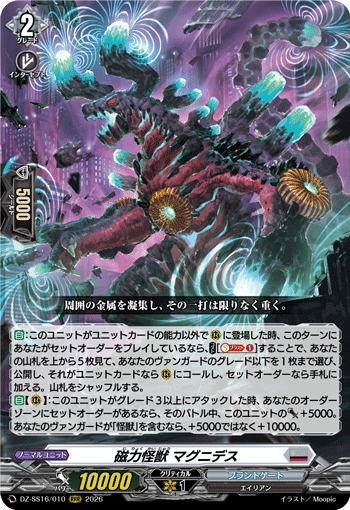 DZ-SS16/010 RRR 磁力怪獣 マグニデス