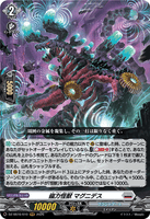 DZ-SS16/010 RRR 磁力怪獣 マグニデス