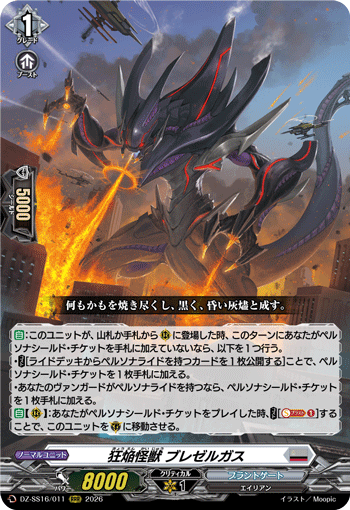 DZ-SS16/011 RRR 狂焔怪獣 ブレゼルガス