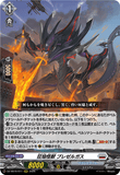 DZ-SS16/011 RRR 狂焔怪獣 ブレゼルガス