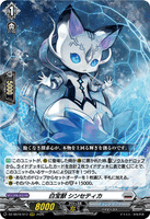 DZ-SS16/013 RRR 白宝獣 シンセティカ