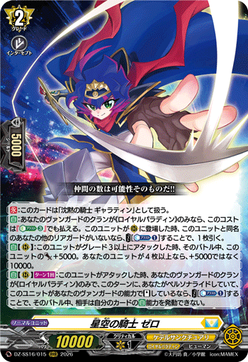 DZ-SS16/015 RRR 星空の騎士 ゼロ