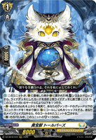 DZ-SS16/016 RRR 黄宝獣 トールパーズ