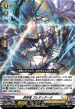 DZ-SS16/017 RRR 昂照竜 ブレディアーク