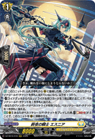 DZ-SS16/018 RRR 終夜の騎士 エスニア
