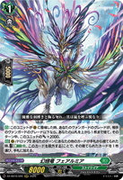 DZ-SS16/020 RRR 幻翅竜 フェアルミア