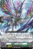 DZ-SS16/020 RRR 幻翅竜 フェアルミア