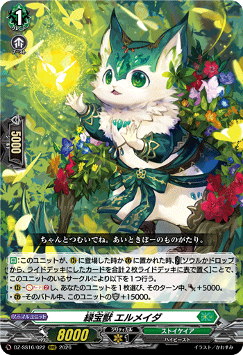 DZ-SS16/022 RRR 緑宝獣 エルメイダ