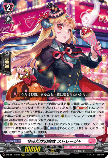 DZ-SS16/024 RRR 今夜だけの魔女 ストレージャ