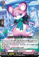 DZ-SS16/026 RRR 虹宝獣 オルピリス