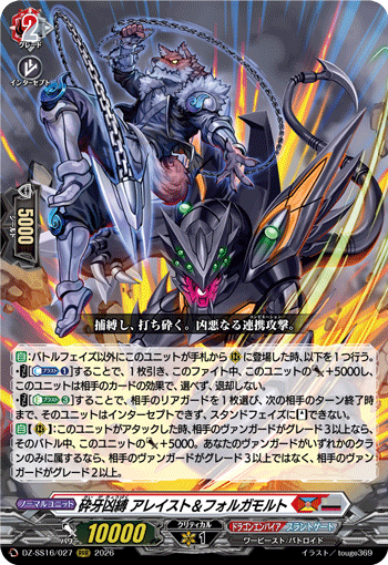 DZ-SS16/027 RRR 砕牙凶縛 アレイスト＆フォルガモルト