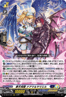 DZ-SS16/028 RRR 夢天相愛 ナアマ＆サマエル