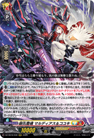 DZ-SS16/030 RRR 崩仇雪魂 マルディアス＆コユキ