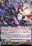 DZ-SS16/030 RRR 崩仇雪魂 マルディアス＆コユキ