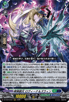 DZ-SS16/031 RRR 屍猟裂災 ロヴィーナ＆ズウィン