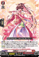 DZ-SS16/032 RR 幻奏仙女 ケイショウ