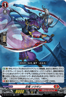 DZ-SS16/033 RR 忍竜 ソウザン