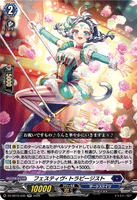 DZ-SS16/035 RR フェスティヴ・トラピージスト