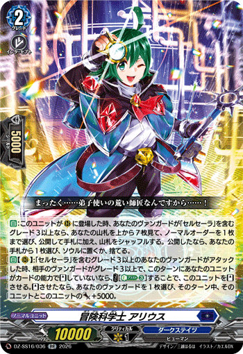 DZ-SS16/036 RR 冒険科学士 アリウス