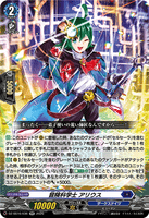 DZ-SS16/036 RR 冒険科学士 アリウス
